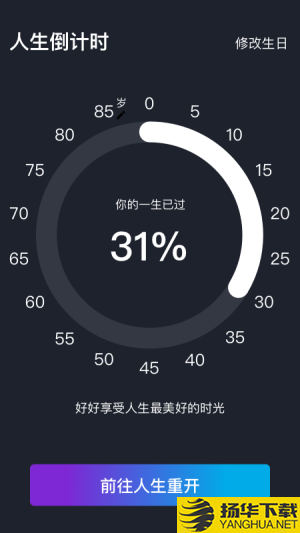 人生重来倒计时规划下载最新版_人生重来倒计时规划app免费下载安装