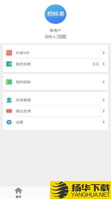 招标易下载最新版（暂无下载）_招标易app免费下载安装