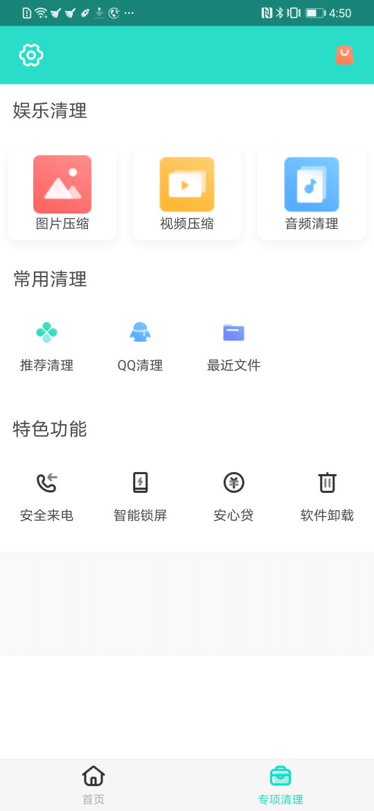 安全清理专家下载最新版（暂无下载）_安全清理专家app免费下载安装