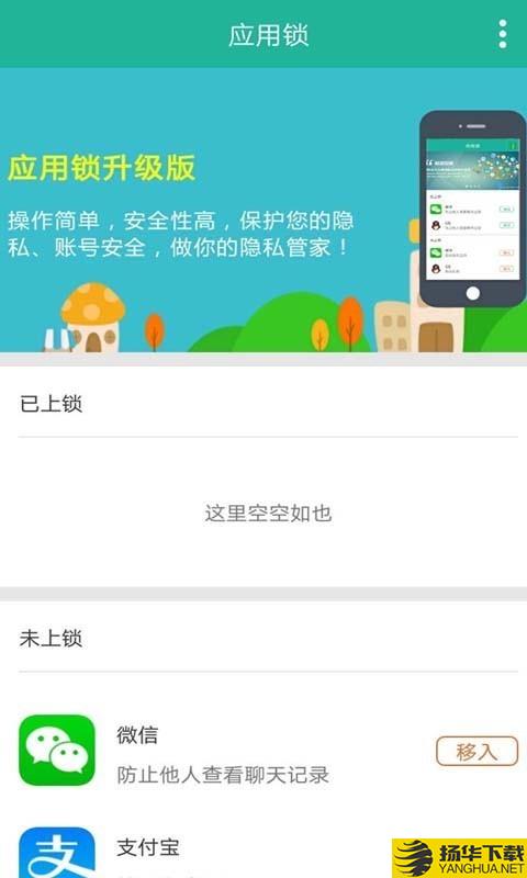 应用锁下载最新版（暂无下载）_应用锁app免费下载安装