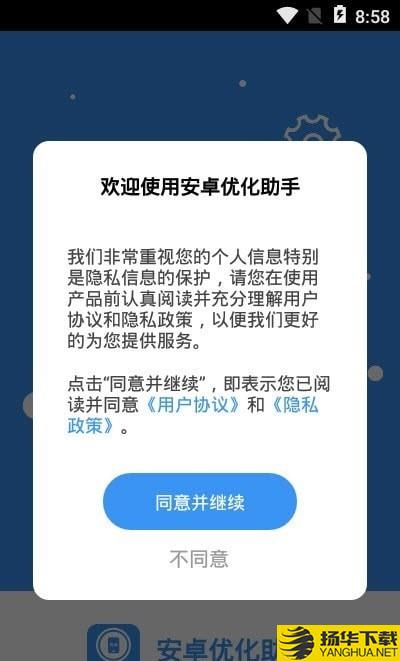 安卓优化助手下载最新版（暂无下载）_安卓优化助手app免费下载安装