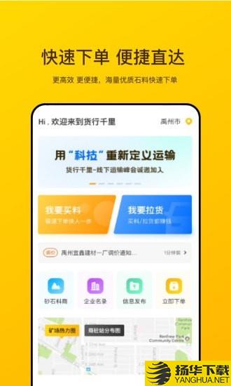 货行千里下载最新版（暂无下载）_货行千里app免费下载安装