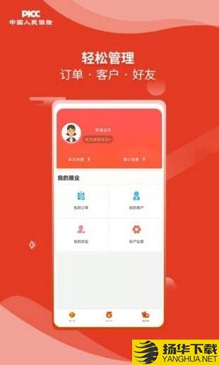 人保v盟app官方下载