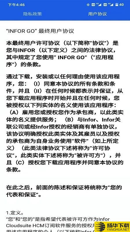 InforGo下载最新版（暂无下载）_InforGoapp免费下载安装