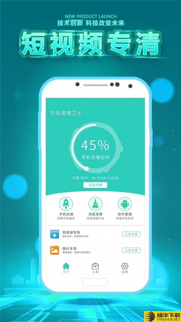 垃圾清理卫士下载最新版（暂无下载）_垃圾清理卫士app免费下载安装