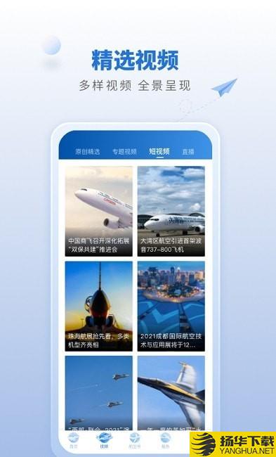 航空强国下载最新版（暂无下载）_航空强国app免费下载安装