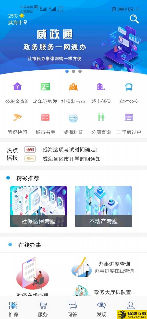 爱山东威海下载最新版（暂无下载）_爱山东威海app免费下载安装