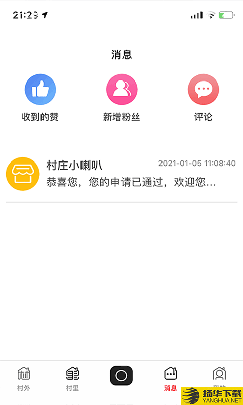 振个村下载最新版（暂无下载）_振个村app免费下载安装