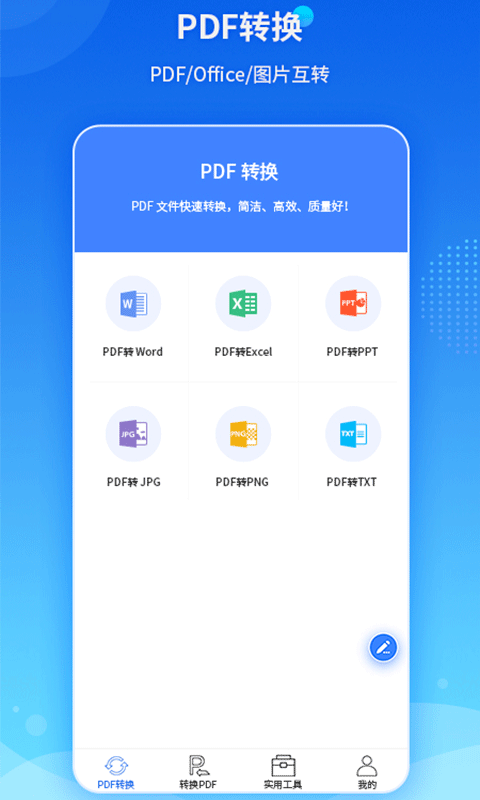 PDF转换王下载最新版（暂无下载）_PDF转换王app免费下载安装