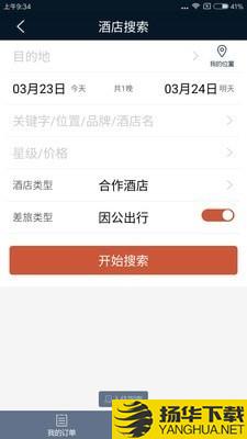 差旅天下下载最新版（暂无下载）_差旅天下app免费下载安装