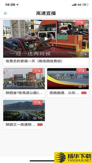 陕西高速下载最新版（暂无下载）_陕西高速app免费下载安装