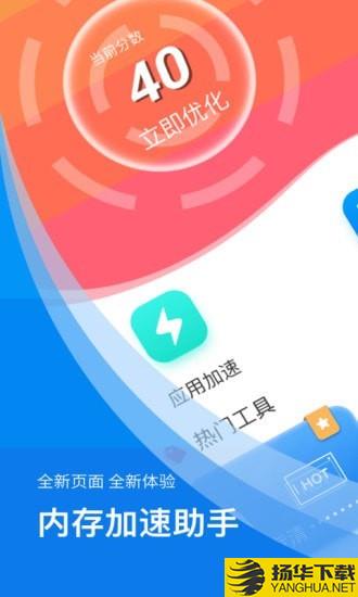 内存加速助手下载最新版（暂无下载）_内存加速助手app免费下载安装