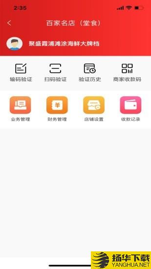 云餐巴商家版下载最新版（暂无下载）_云餐巴商家版app免费下载安装