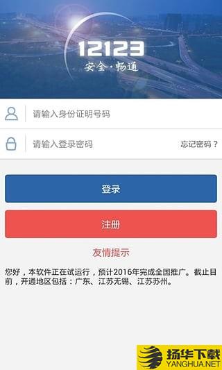 江蘇交警12123 app下載