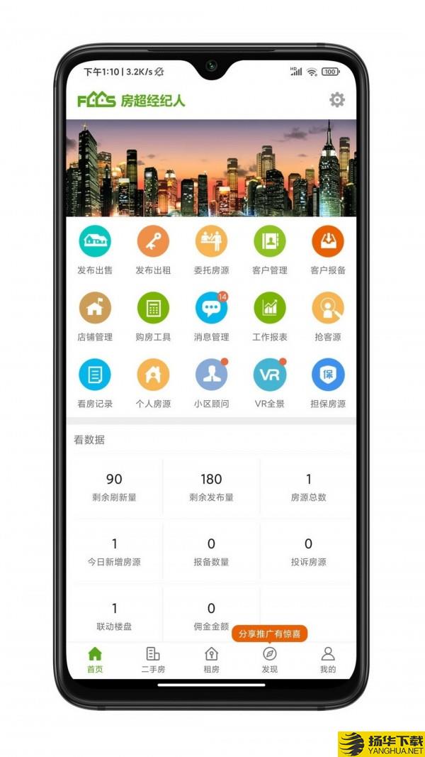 房超经纪人下载最新版（暂无下载）_房超经纪人app免费下载安装