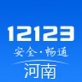 河南交警12123下载最新版（暂无下载）_河南交警12123app免费下载安装