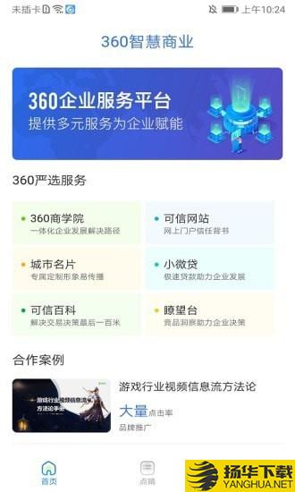 360点睛下载最新版（暂无下载）_360点睛app免费下载安装