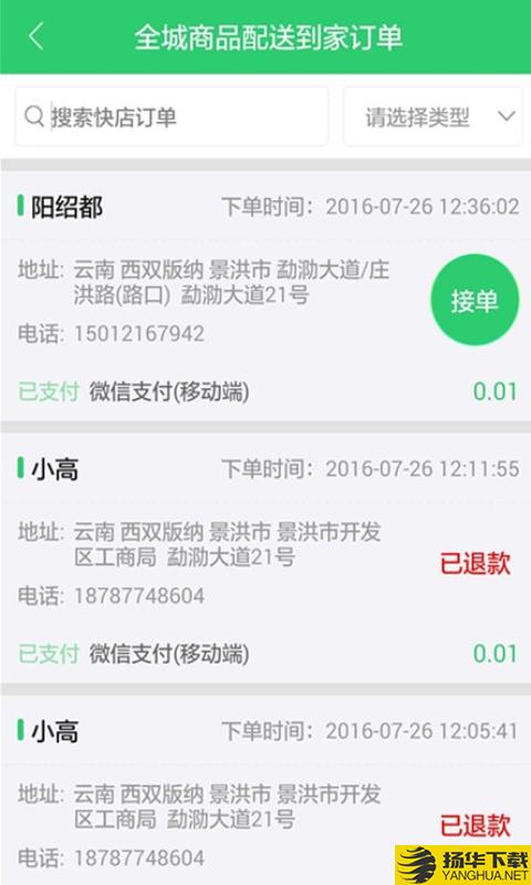 版纳生活通店员下载最新版（暂无下载）_版纳生活通店员app免费下载安装