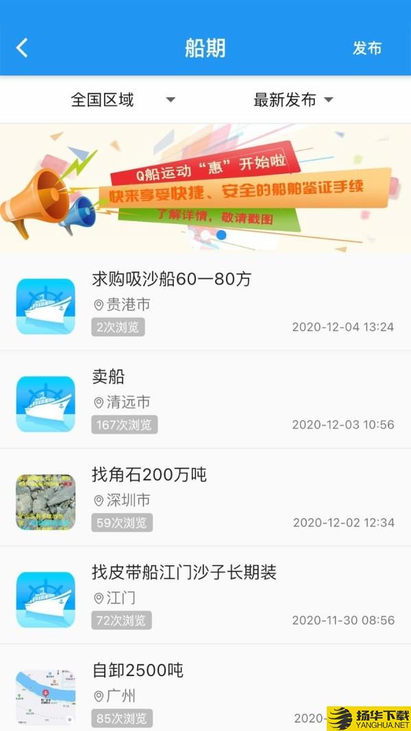 Q船下载最新版（暂无下载）_Q船app免费下载安装