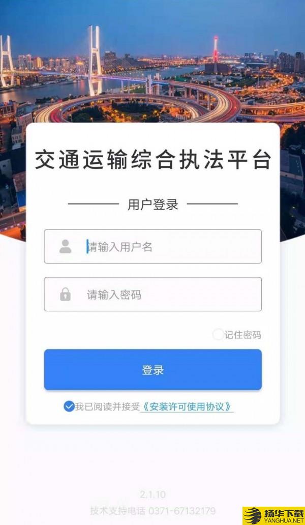 交通综合执法下载最新版（暂无下载）_交通综合执法app免费下载安装