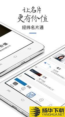 经纬名片通下载最新版（暂无下载）_经纬名片通app免费下载安装