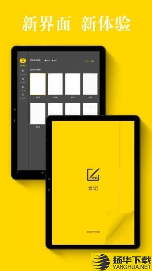 云记下载最新版（暂无下载）_云记app免费下载安装