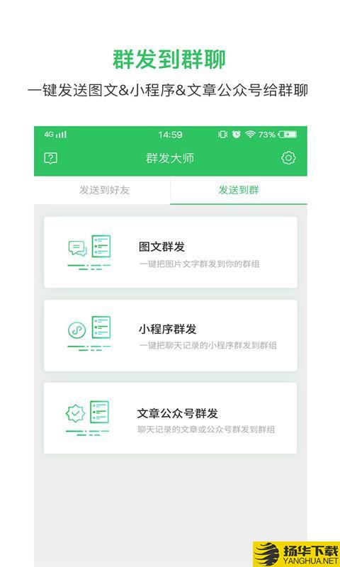 群发大师