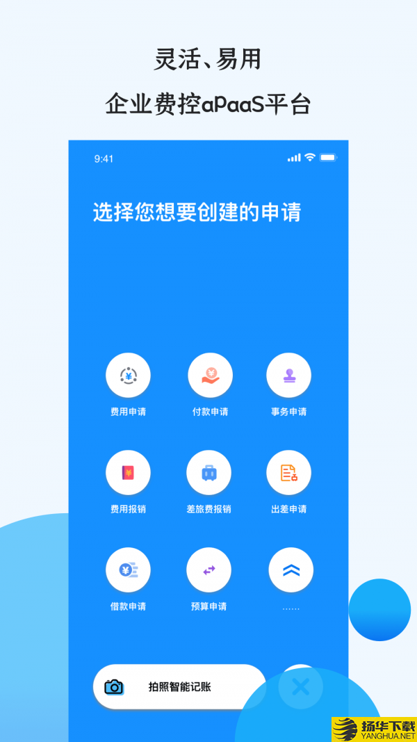 悦报销v2下载最新版（暂无下载）_悦报销v2app免费下载安装