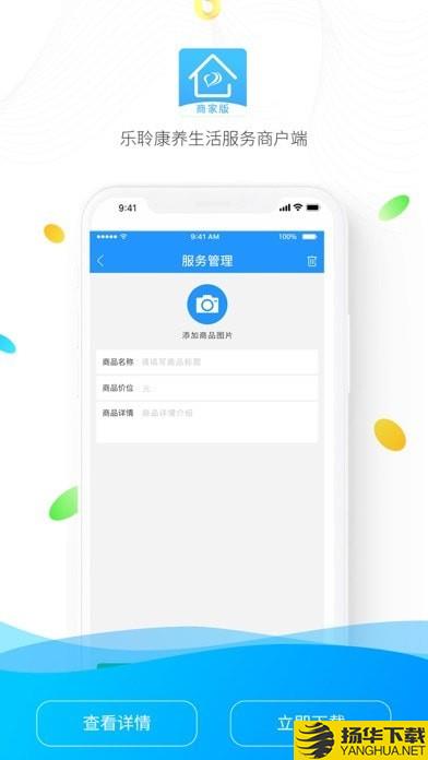 乐聆商家版下载最新版_乐聆商家版app免费下载安装