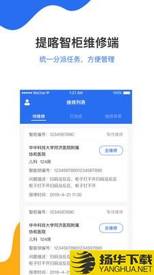 提喀智柜维修端下载最新版_提喀智柜维修端app免费下载安装