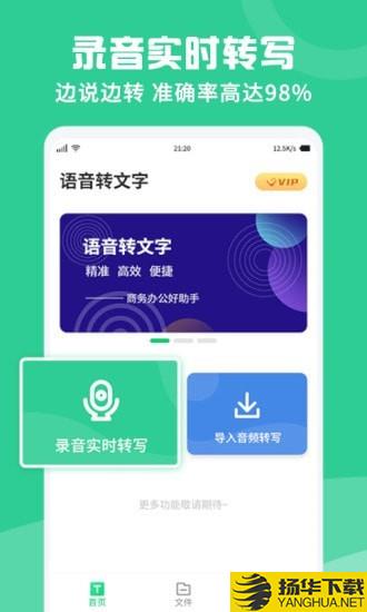 专业录音转文字助手下载最新版（暂无下载）_专业录音转文字助手app免费下载安装