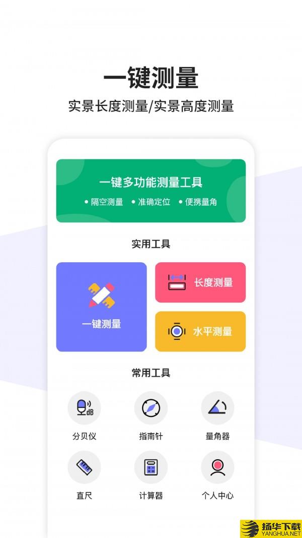 测量仪测距下载最新版（暂无下载）_测量仪测距app免费下载安装