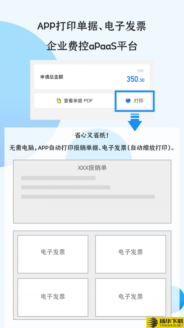 悦报销v2下载最新版（暂无下载）_悦报销v2app免费下载安装