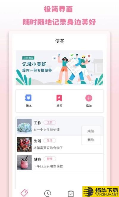 记录便签下载最新版（暂无下载）_记录便签app免费下载安装