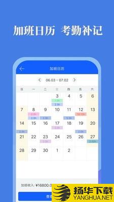 每日记加班下载最新版（暂无下载）_每日记加班app免费下载安装