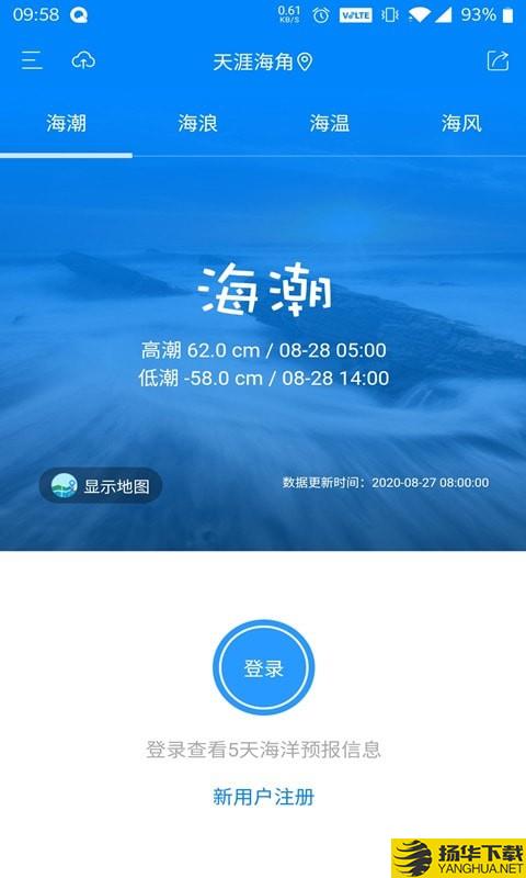 中国海洋预报公众版下载最新版（暂无下载）_中国海洋预报公众版app免费下载安装