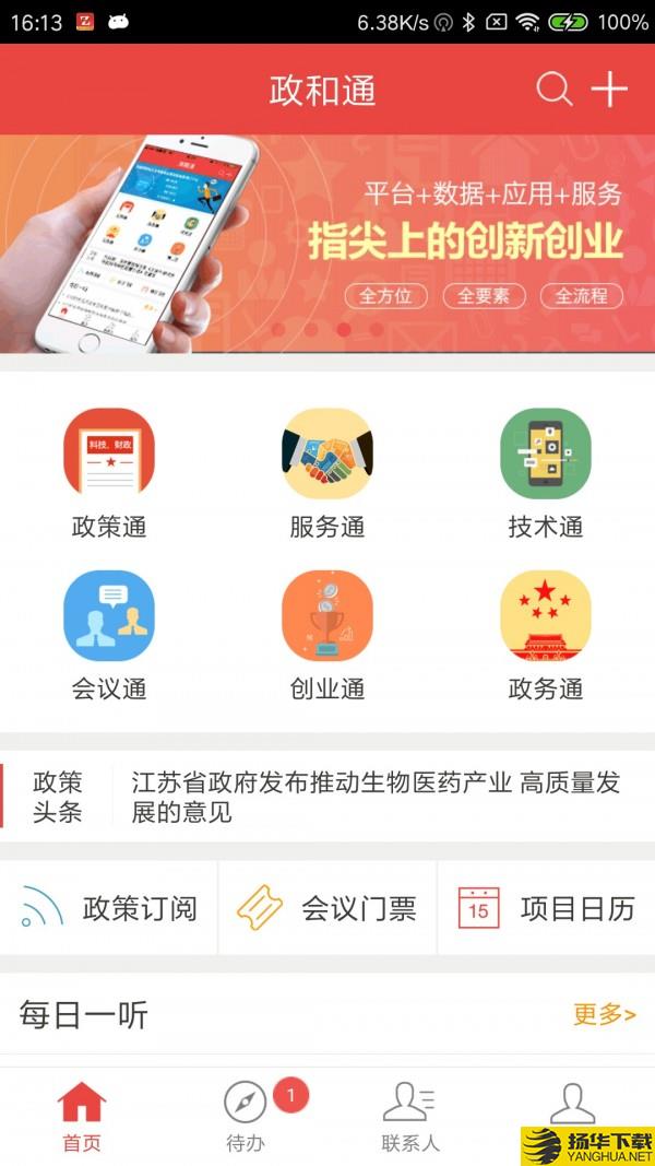 政和通下载最新版（暂无下载）_政和通app免费下载安装