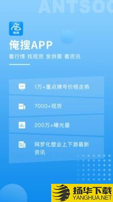 俺搜助手下载最新版（暂无下载）_俺搜助手app免费下载安装