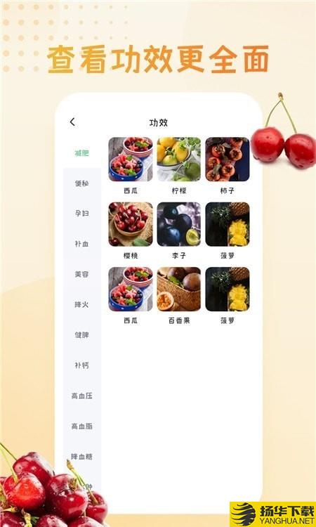 水果大全下载最新版（暂无下载）_水果大全app免费下载安装