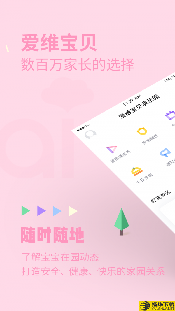 爱维宝贝园长版下载最新版（暂无下载）_爱维宝贝园长版app免费下载安装