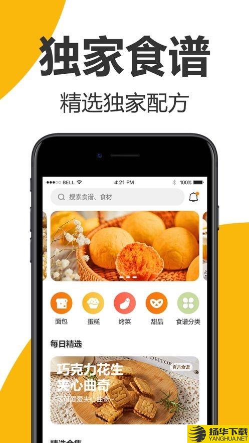 海氏烘焙下载最新版_海氏烘焙app免费下载安装