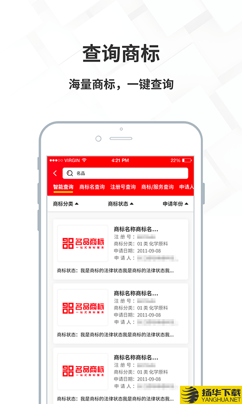 名品商标转让网下载最新版（暂无下载）_名品商标转让网app免费下载安装
