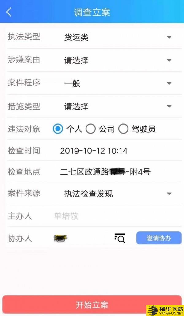 交通综合执法下载最新版（暂无下载）_交通综合执法app免费下载安装