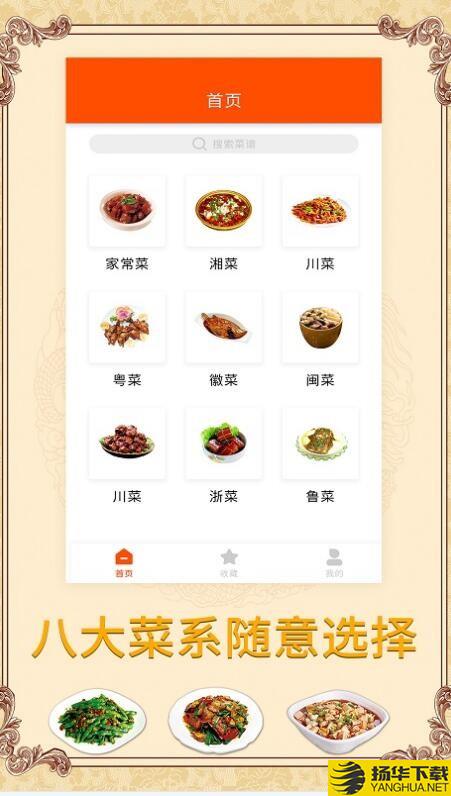 多味菜谱下载最新版_多味菜谱app免费下载安装