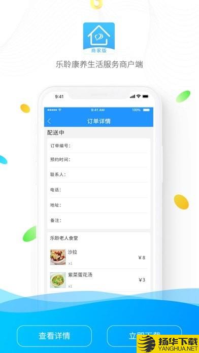 乐聆商家版下载最新版_乐聆商家版app免费下载安装