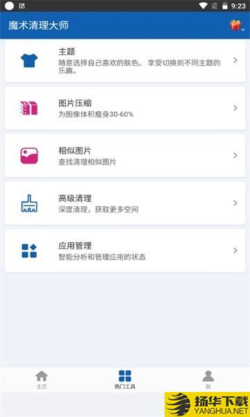 魔术清理大师下载最新版（暂无下载）_魔术清理大师app免费下载安装