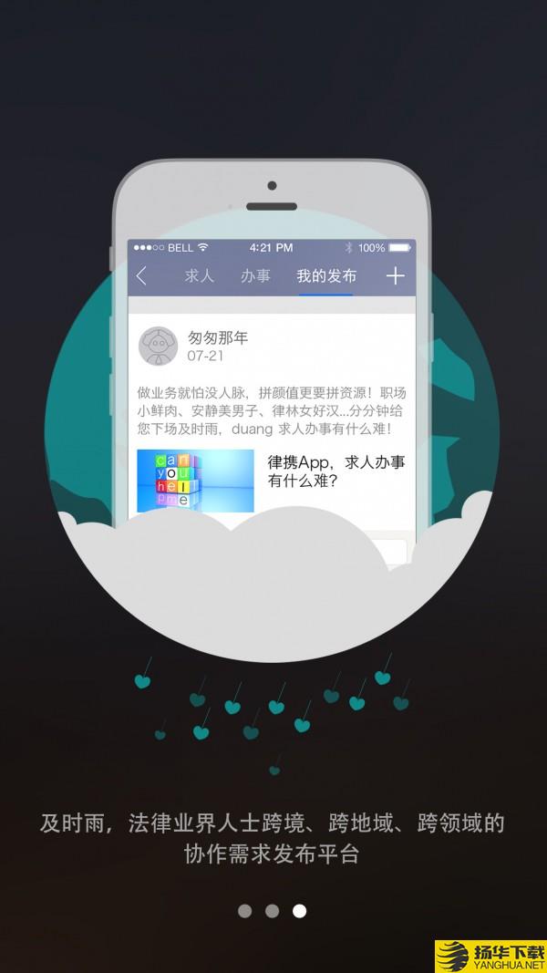 律携下载最新版（暂无下载）_律携app免费下载安装