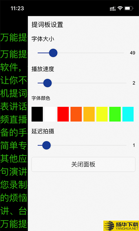 万能提词器下载最新版（暂无下载）_万能提词器app免费下载安装