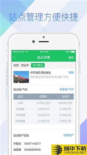 司机宝商户