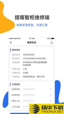 提喀智柜维修端下载最新版_提喀智柜维修端app免费下载安装